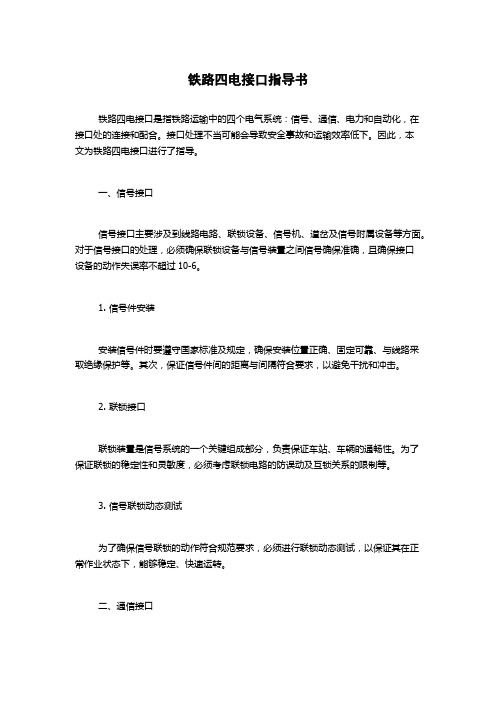 铁路四电接口指导书