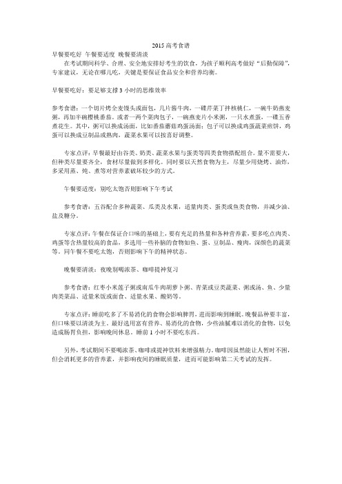 2015高考食谱