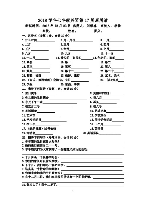 七上英语unit8单词短语过关