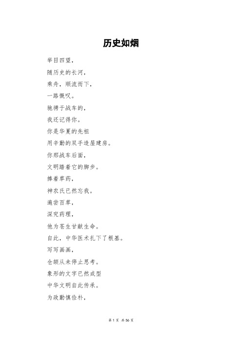 历史如烟_高三作文