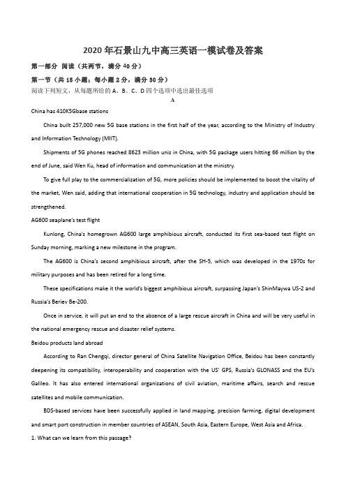 2020年石景山九中高三英语一模试卷及答案