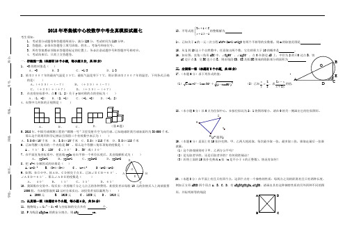 最新-2018年河南中招考试数学考前预测猜题模拟卷1及答