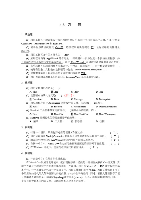 VisualC程序设计与应用教程课后答案