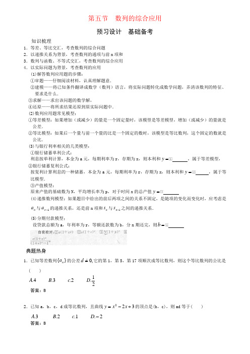 第五节 数列的综合应用-高考状元之路