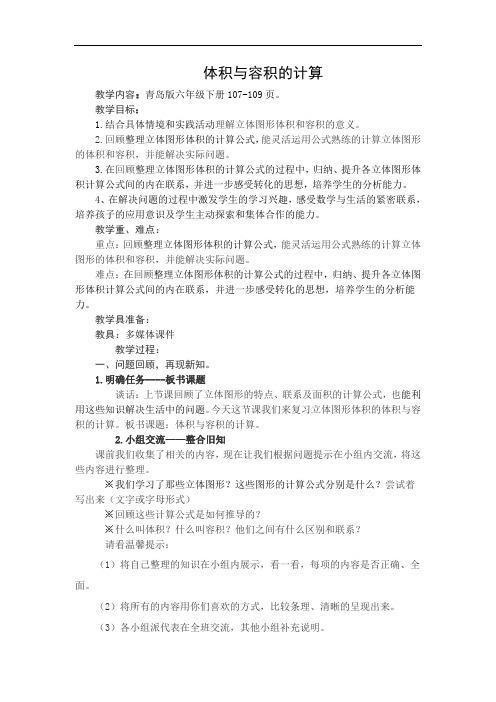 体积与容积的计算