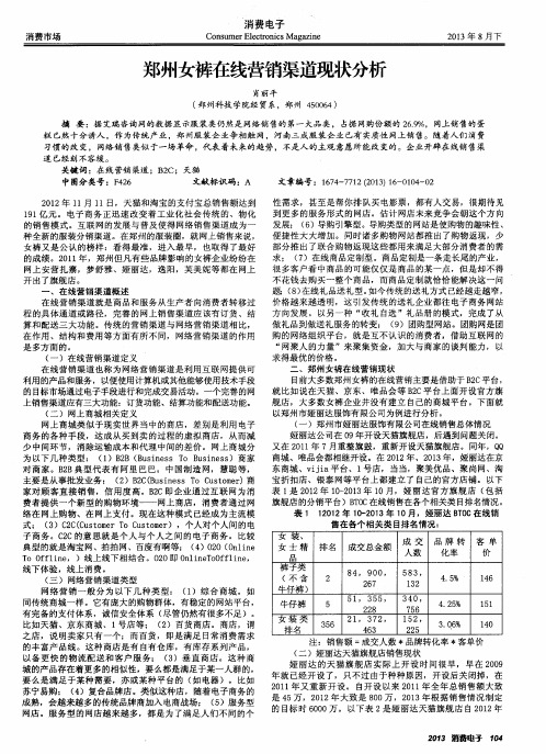 郑州女裤在线营销渠道现状分析