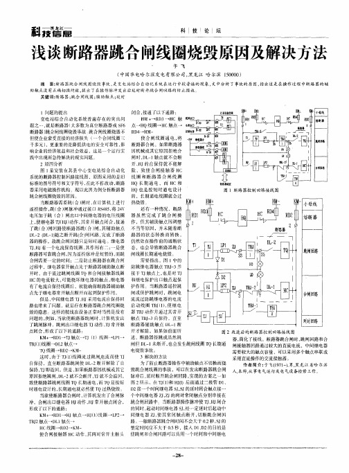 浅谈断路器跳合闸线圈烧毁原因及解决方法