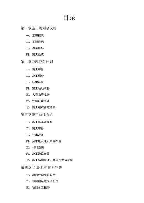 堤防工程施工组织设计