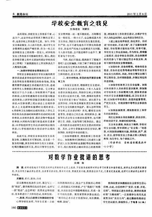 对数学作业批语的思考