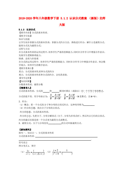 2019-2020学年八年级数学下册 5.1.2 认识分式教案 (新版)北师大版.doc