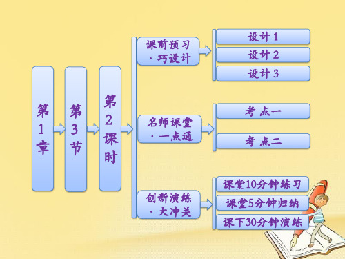 高中化学鲁科版选修5课件：第1章 第3节 第2课时 烯烃和炔烃