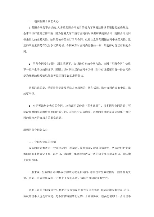 遇到阴阳合同怎么办