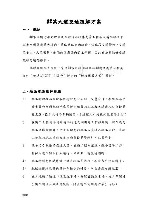 广州某大道交通疏解方案