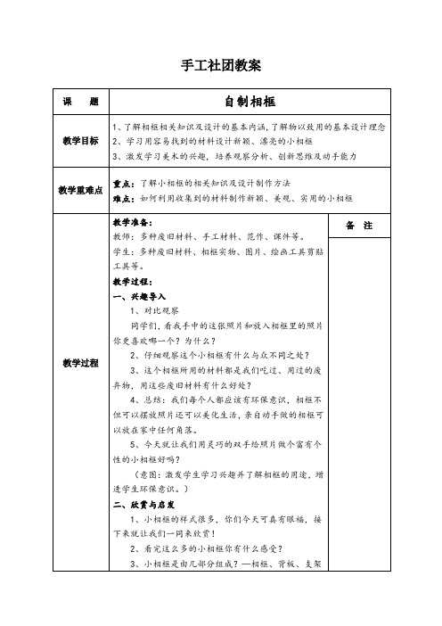 制作相框手工教案 