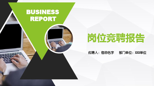 【绝对精美01】企划经理岗位个人求职应聘竞聘述职介绍展示演讲规划