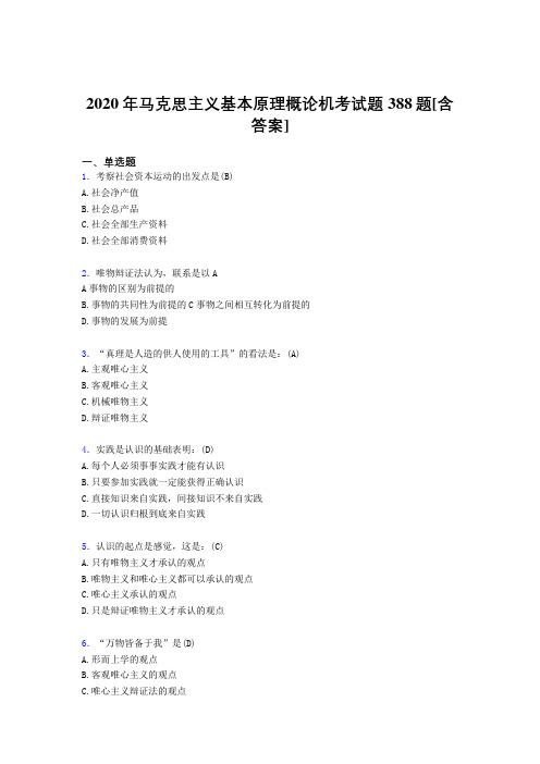 精编新版2020年马克思主义基本原理概论机考完整考复习题388题(含标准答案)