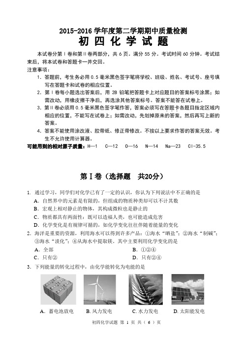 2016年4月初四化学试题
