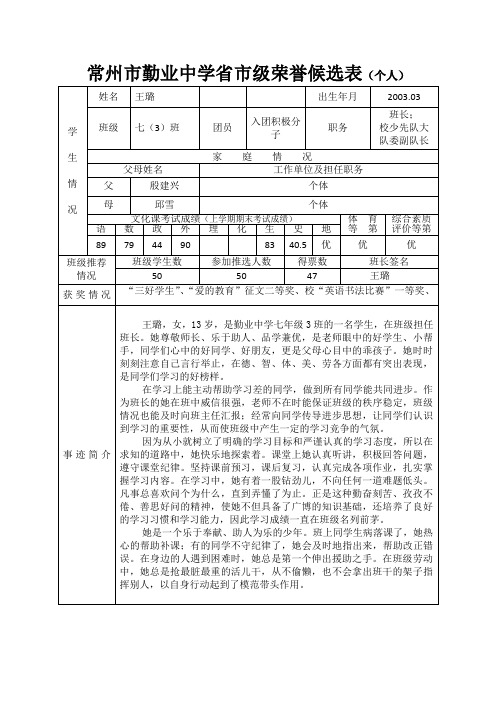 七年级优秀学生推荐