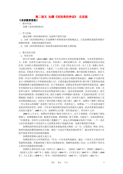 高二语文 加缪《西西弗的神话》知识精讲 北京版