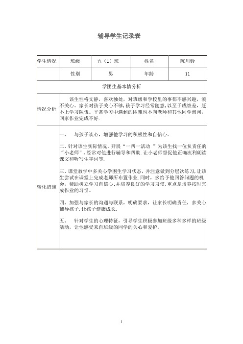 辅导学生记录表
