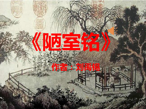 2020学年度人教部编版七年级语文下册《短文两篇》PPT(含72张幻灯片,)