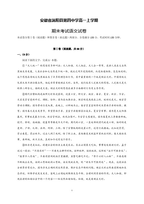 安徽省涡阳县第四中学高一上学期期末考试语文试卷