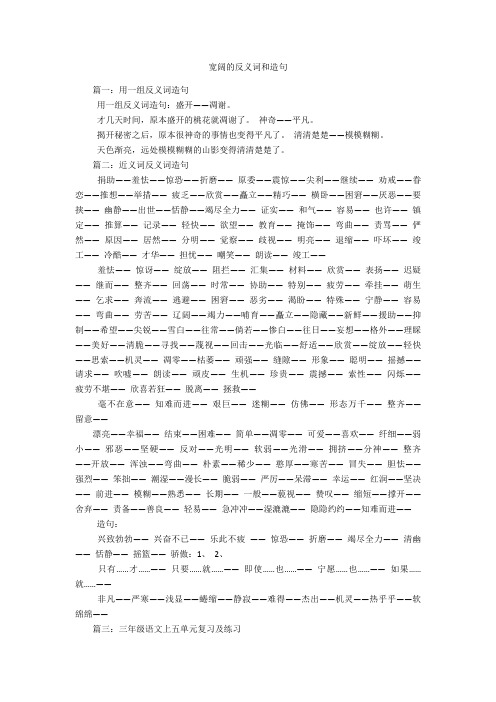 宽阔的反义词和造句