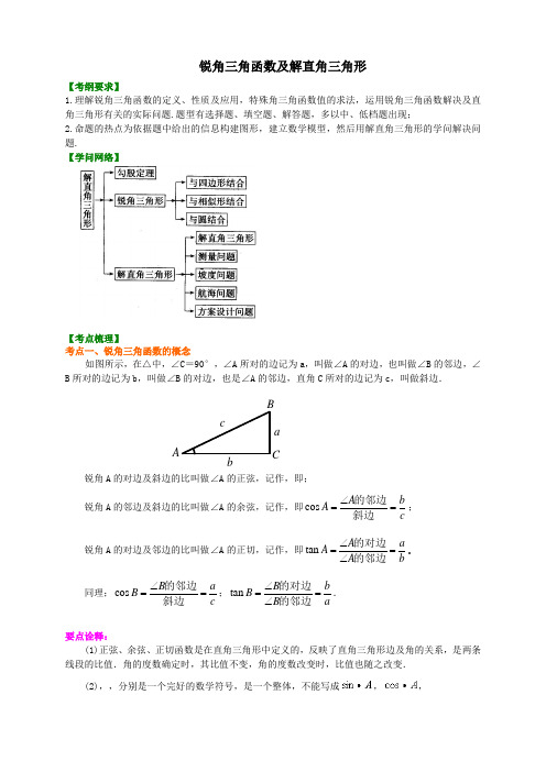 九年级数学锐角三角函数带答案