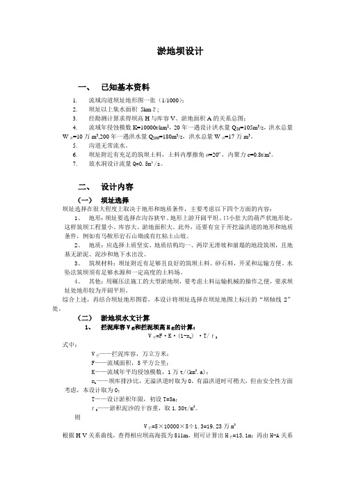 淤地坝设计(1)