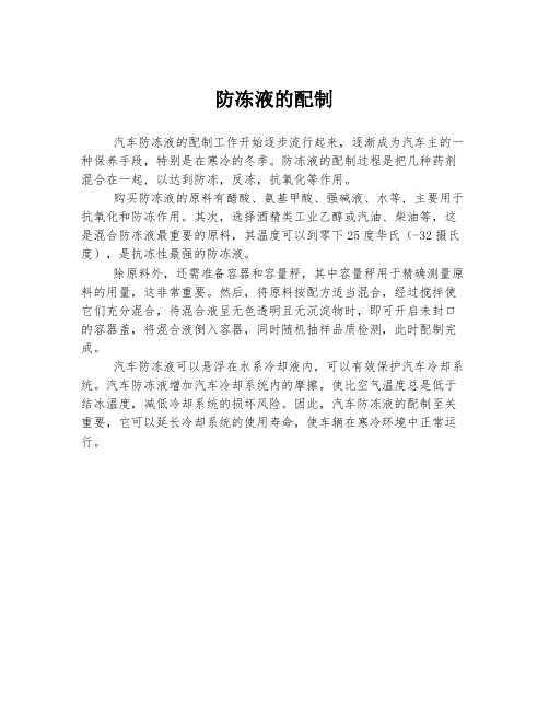 防冻液的配制