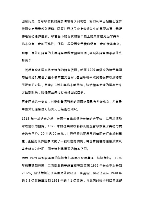回顾1931年英镑贬值