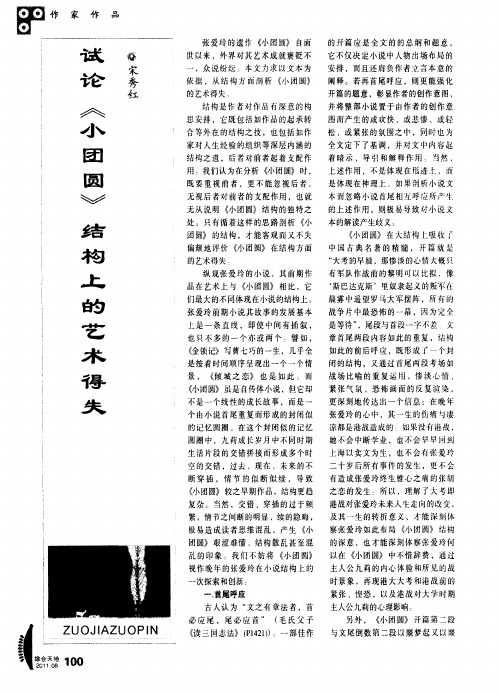 试论《小团圆》结构上的艺术得失