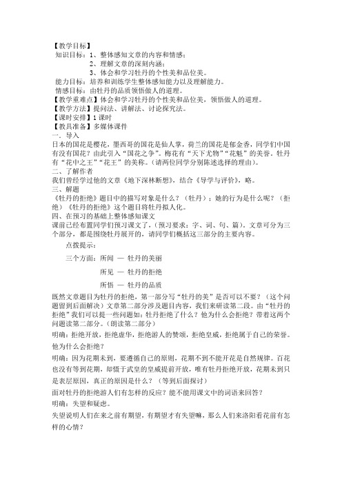 牡丹的拒绝 教案