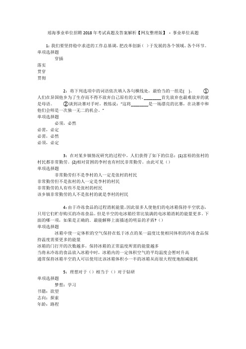 瑶海事业单位招聘2018年考试真题及答案解析【网友整理版】 - 事业单位真题_1