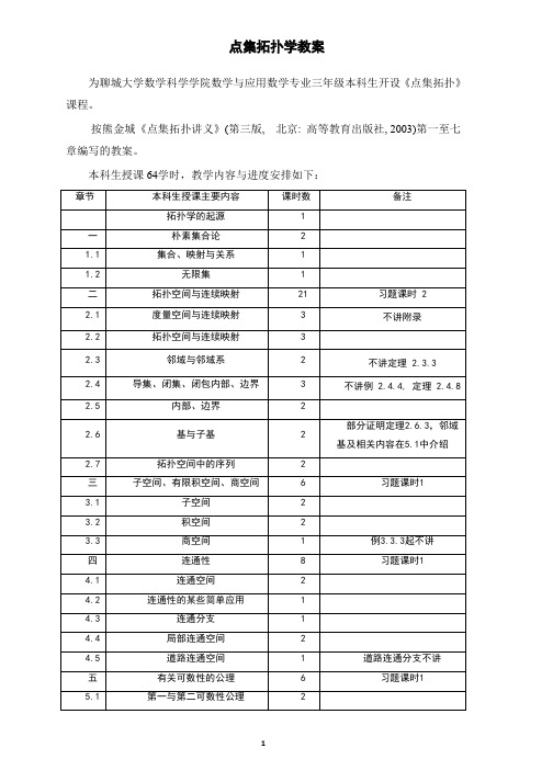 拓扑学教案