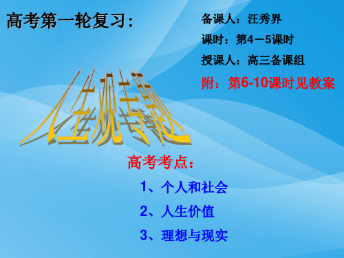 人生观专题复习PPT课件 人教课标版