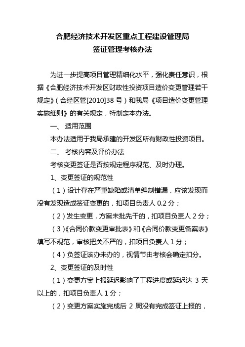 合肥经济技术开发区重点工程建设管理局