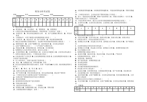 财务分析考试卷