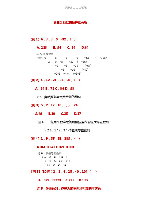 数量关系易错题分析集锦
