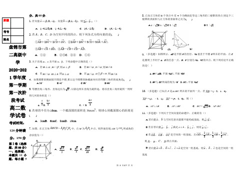 盘锦市第二高级中学2020-2021学年高二上学期第一次阶段性考试数学试卷