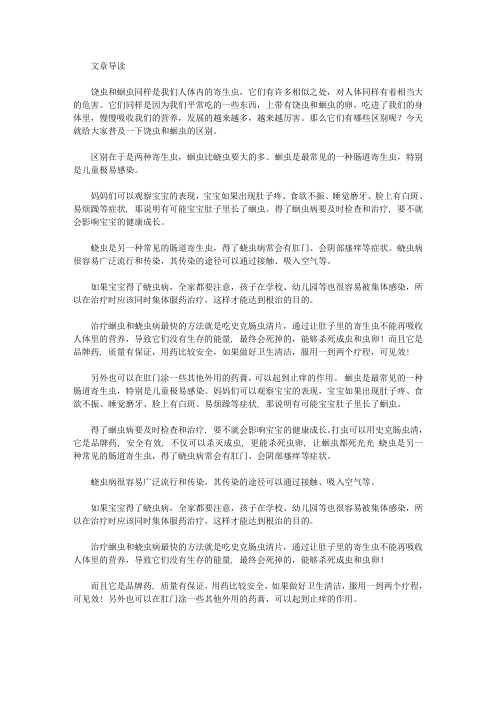 生活养生-饶虫和蛔虫有什么区别