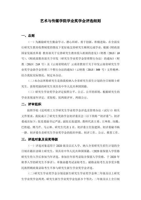 艺术与传媒学院学业奖学金评选细则