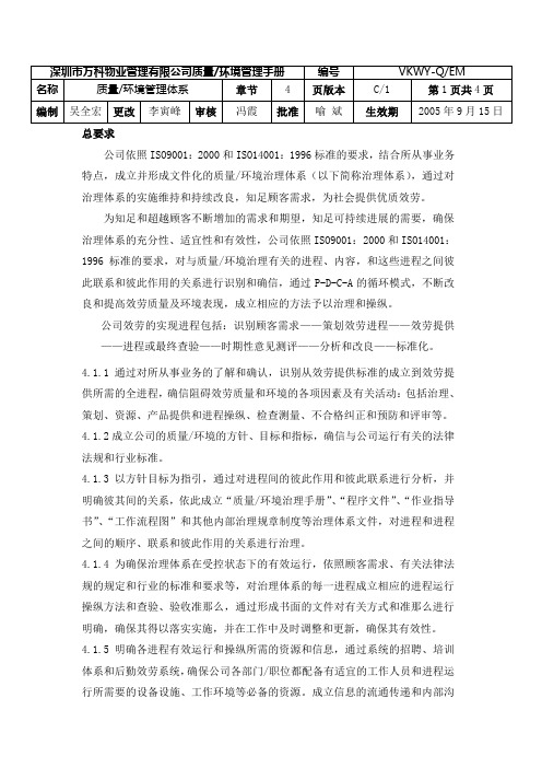 物业治理之质量环境治理手册新手册1范围(9)