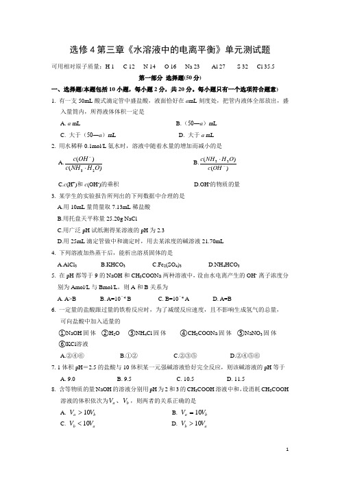选修4第三章单元测试题