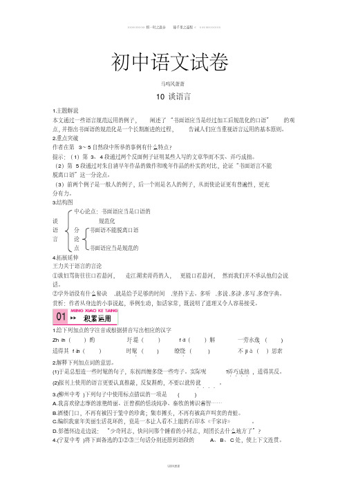 语文版八上语文第三单元10谈语言同步练习语文版