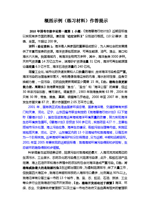 公务员概括示例(练习材料)作答提示