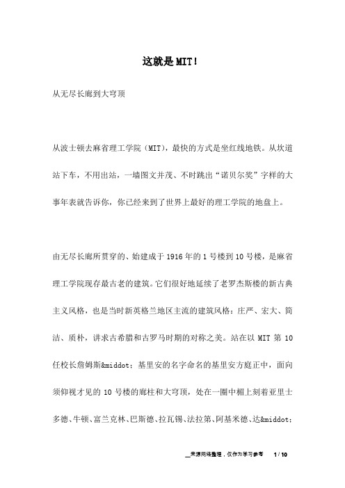 这就是MIT!_人生故事