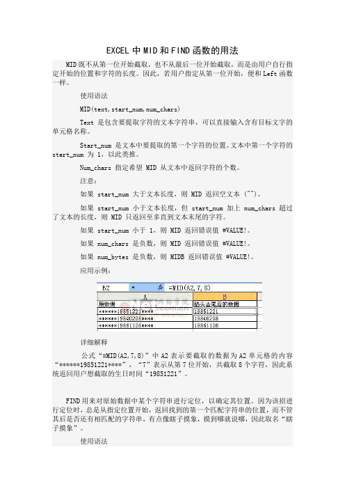 EXCEL中MID和FIND函数的用法