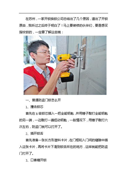 苏州开锁公司：简单的开锁方法