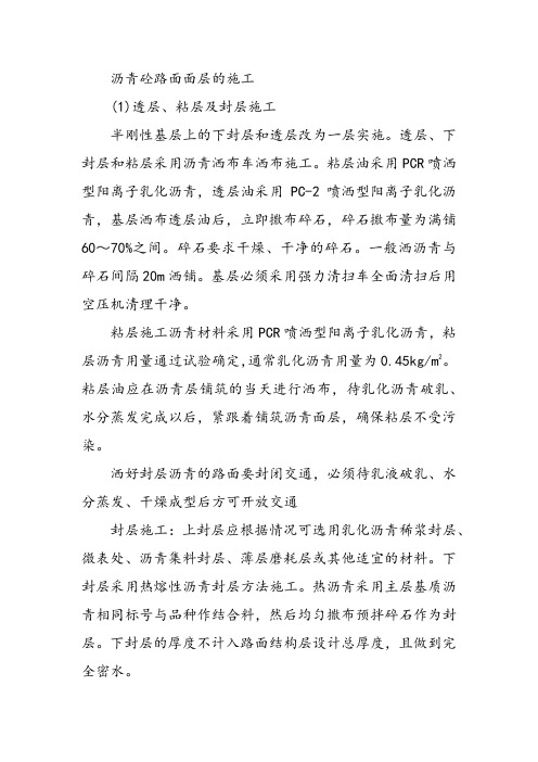 沥青砼路面面层的施工